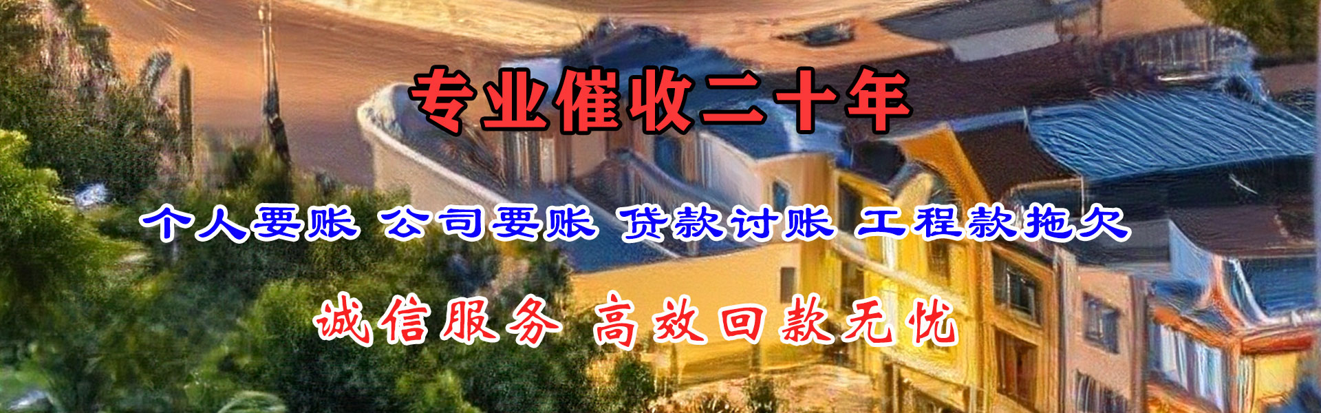 厦门要账公司